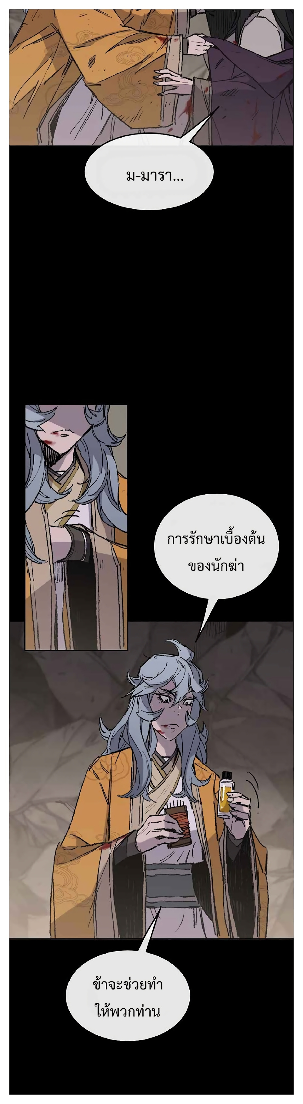 The Undefeatable Swordsman page 19