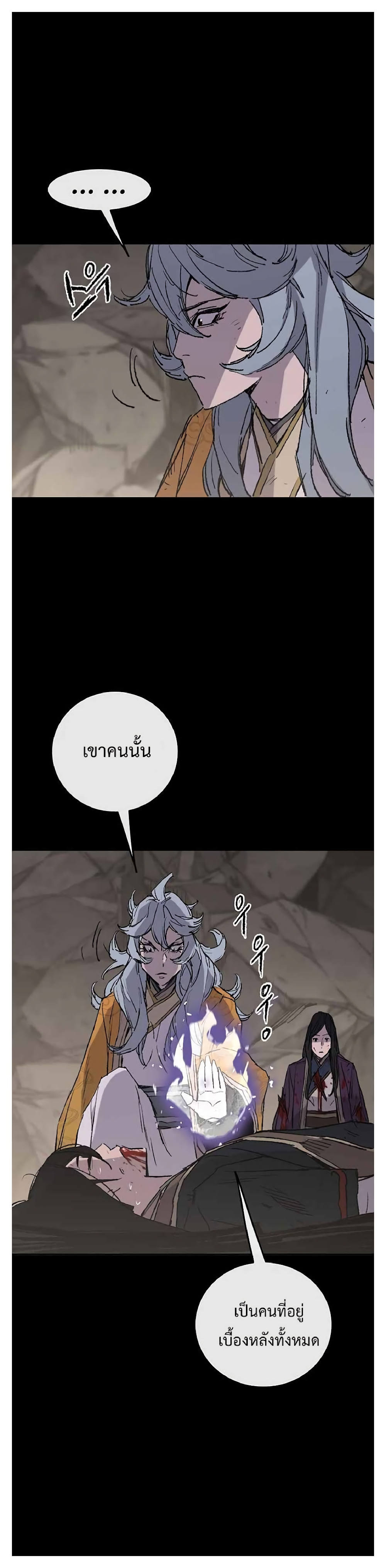 The Undefeatable Swordsman page 22