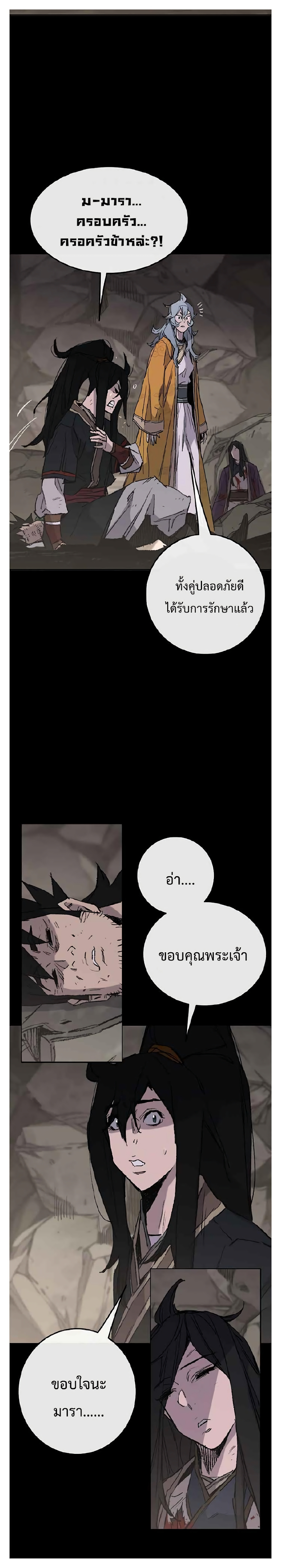 The Undefeatable Swordsman page 26