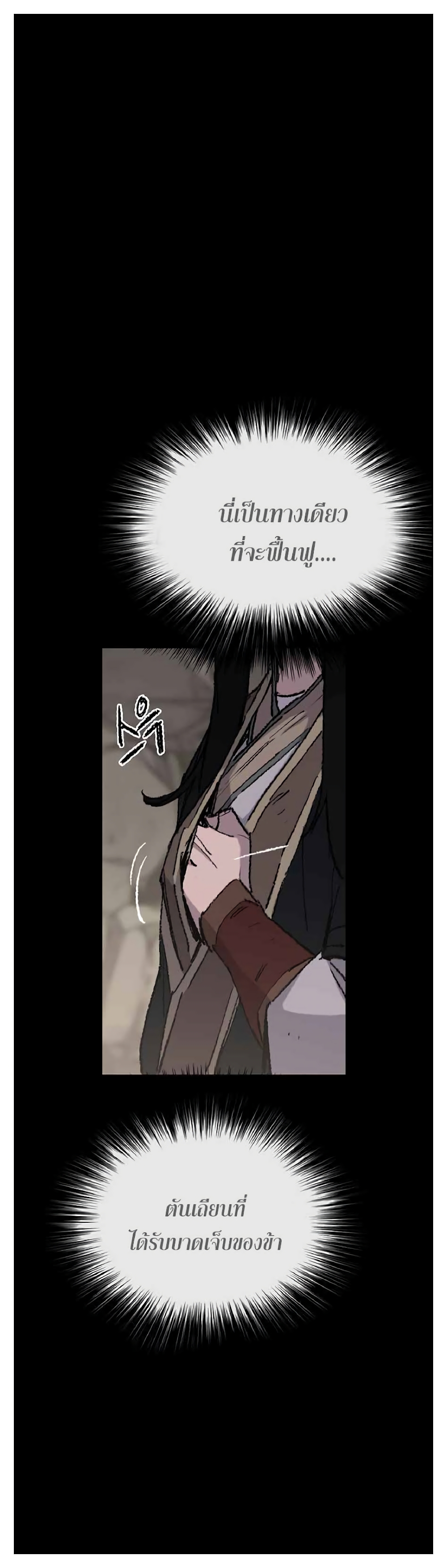 The Undefeatable Swordsman page 27