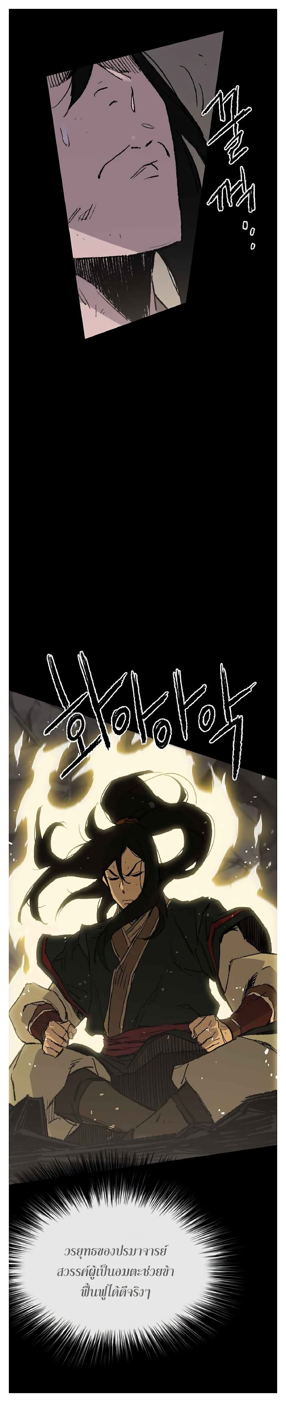 The Undefeatable Swordsman page 29