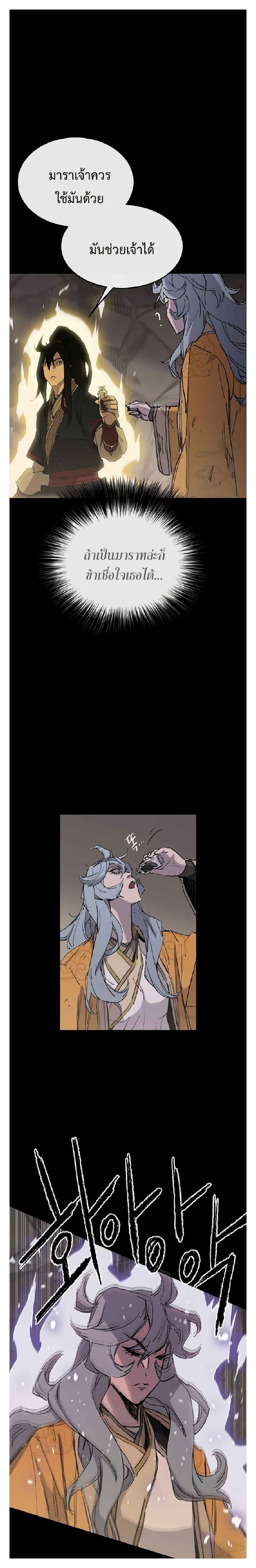 The Undefeatable Swordsman page 30