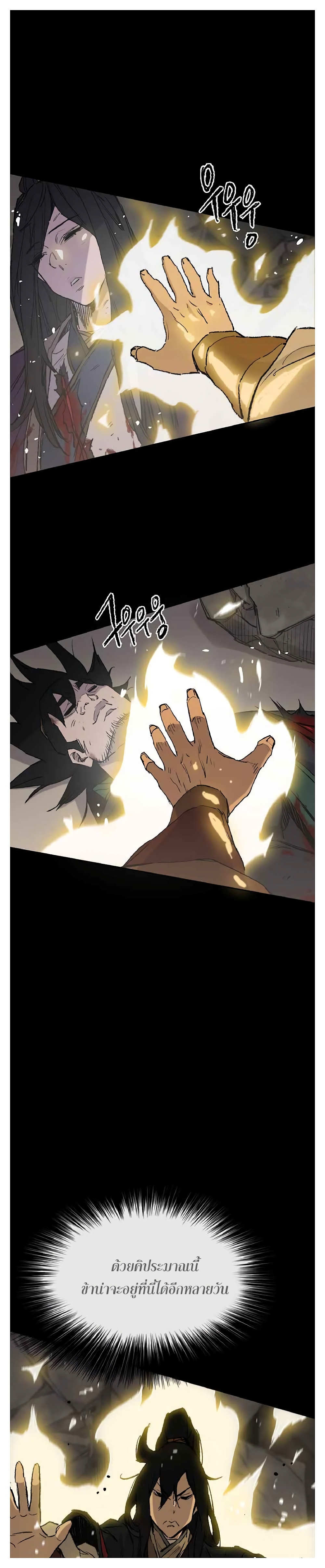 The Undefeatable Swordsman page 32