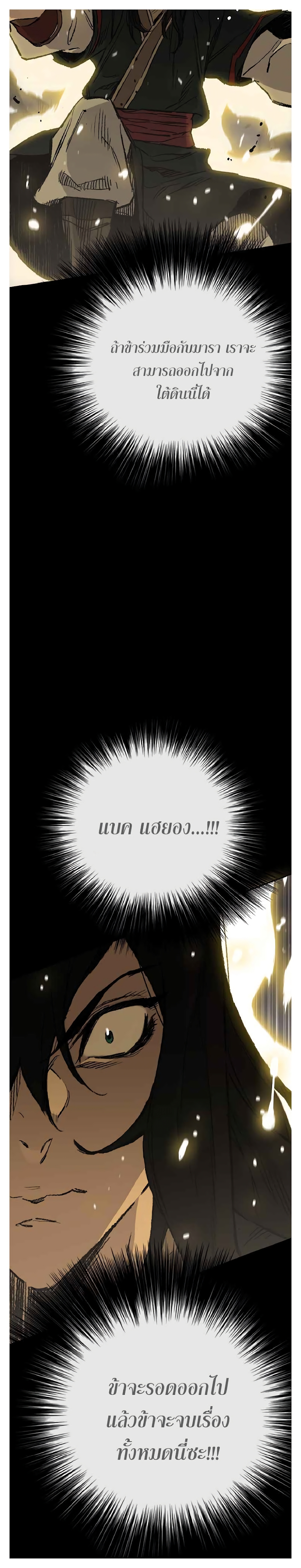 The Undefeatable Swordsman page 33