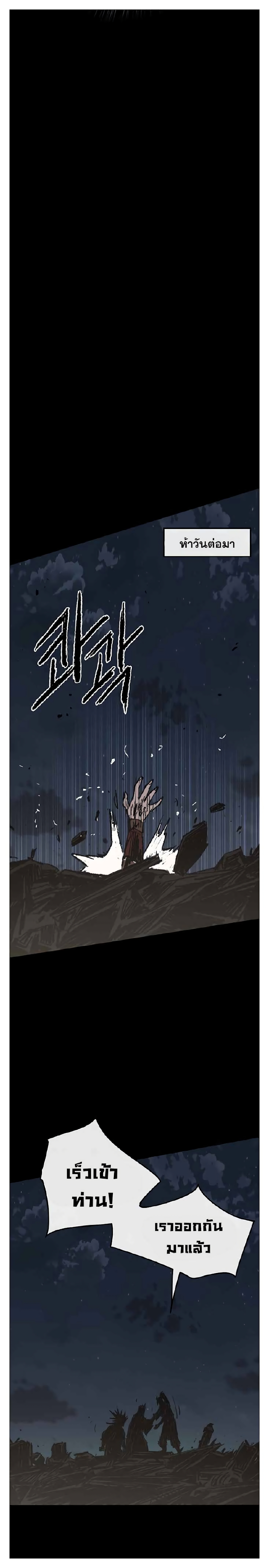 The Undefeatable Swordsman page 34