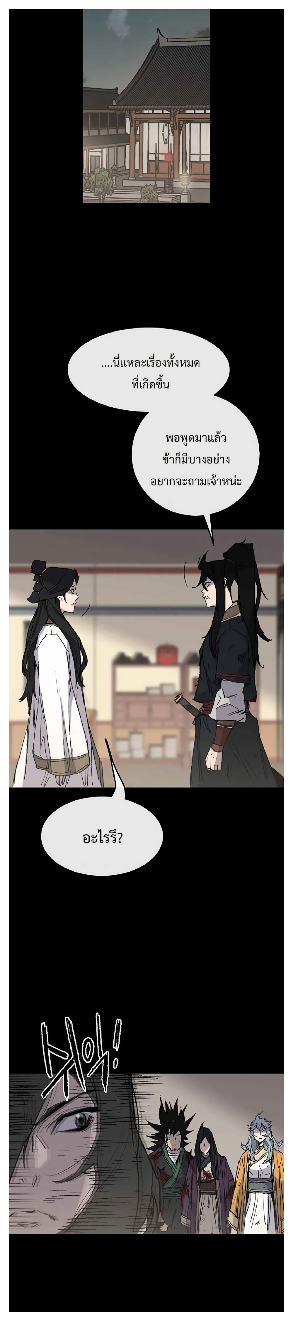 The Undefeatable Swordsman page 37