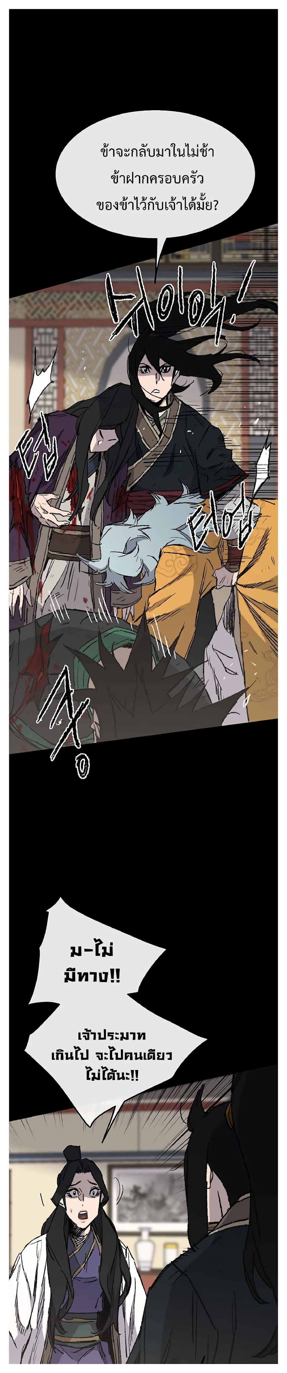 The Undefeatable Swordsman page 39