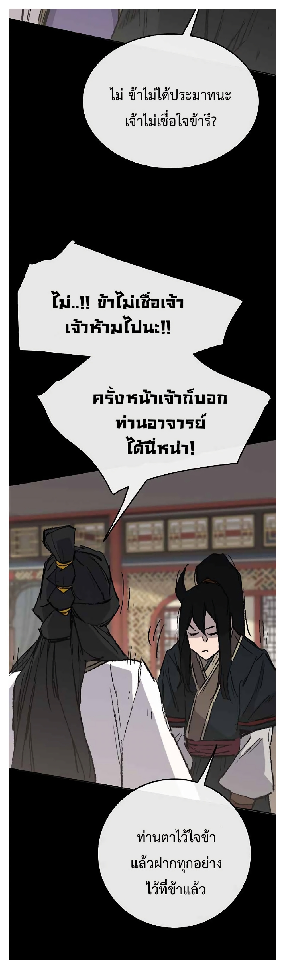 The Undefeatable Swordsman page 40