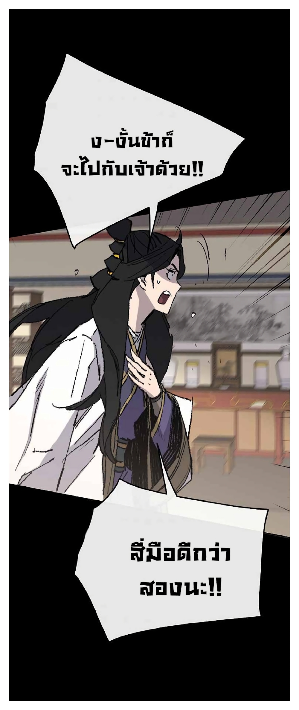 The Undefeatable Swordsman page 41