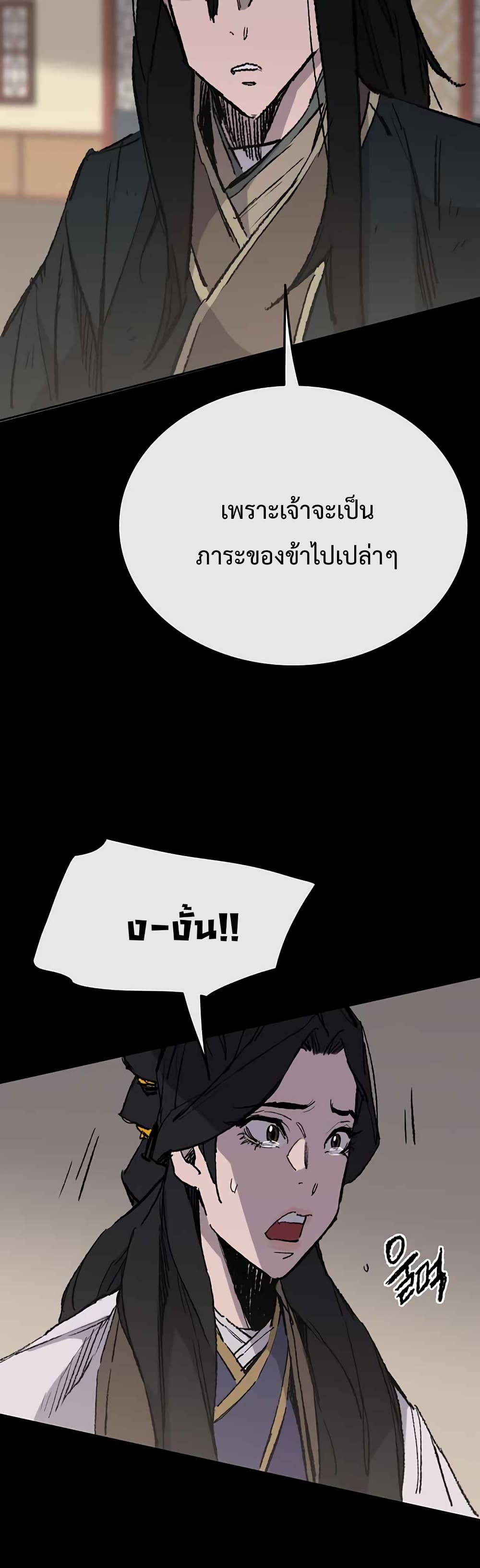 The Undefeatable Swordsman page 4