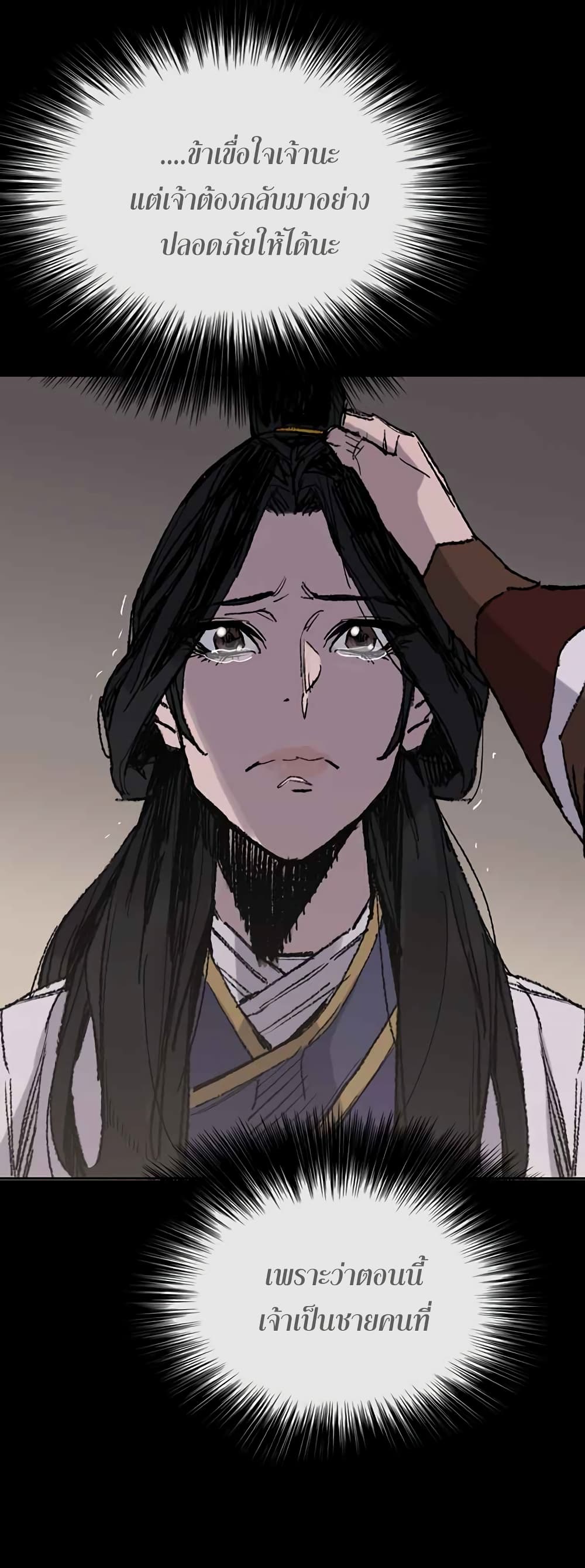 The Undefeatable Swordsman page 7