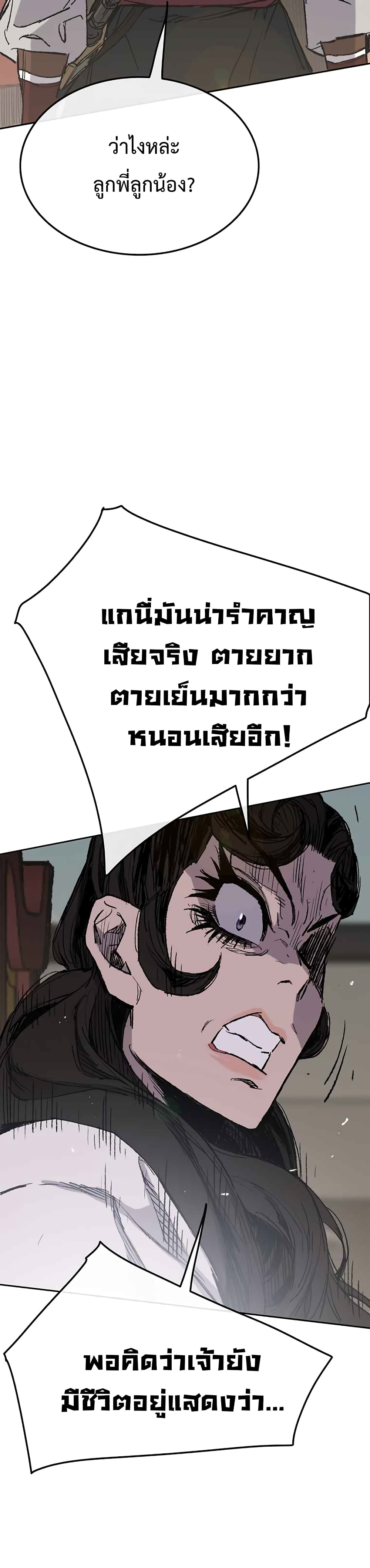 The Undefeatable Swordsman page 10