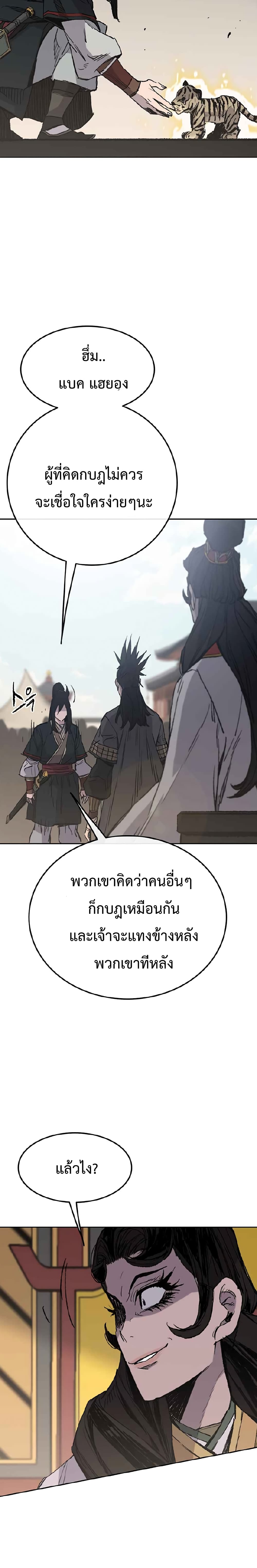 The Undefeatable Swordsman page 19