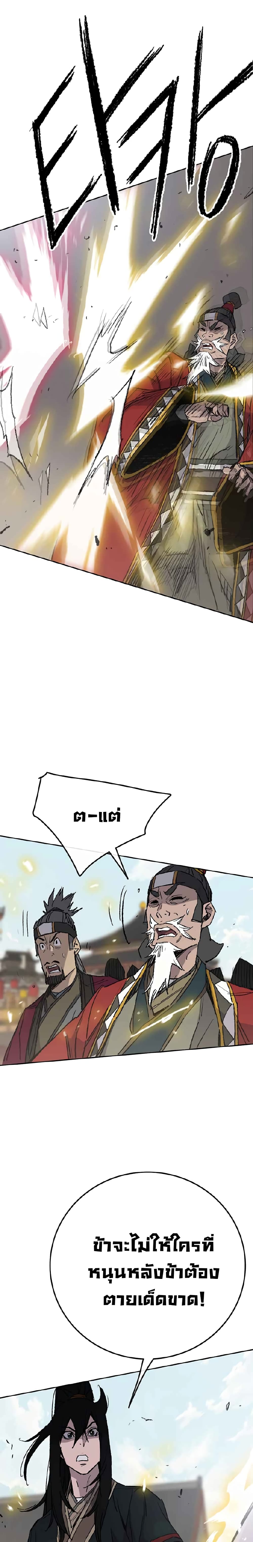 The Undefeatable Swordsman page 26