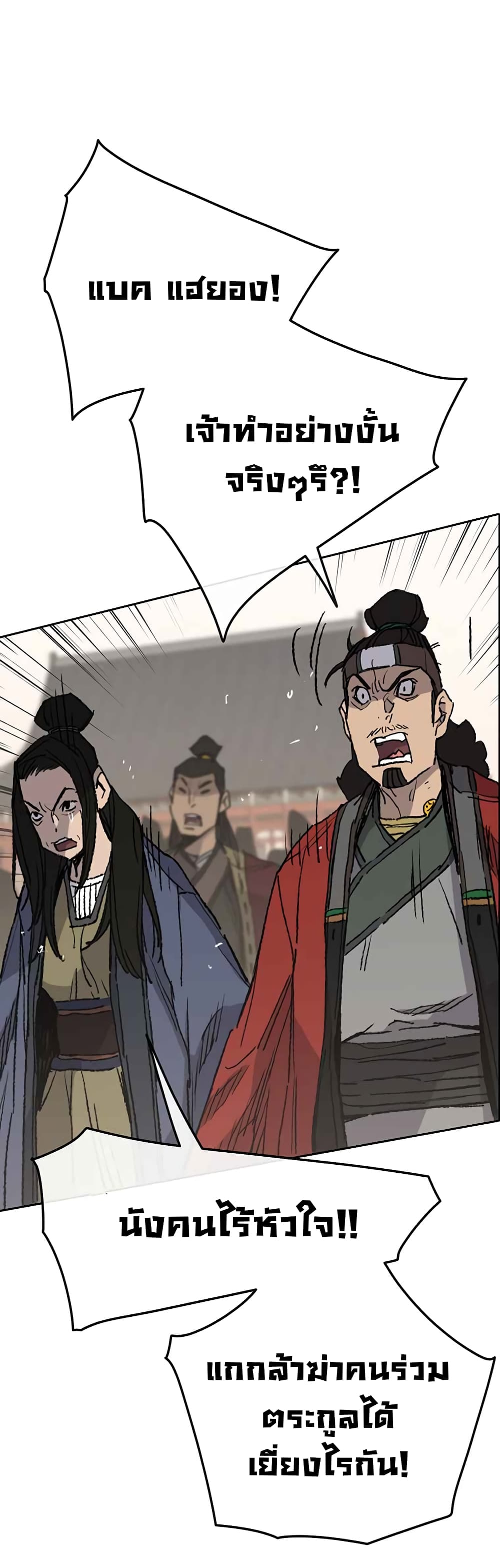 The Undefeatable Swordsman page 33