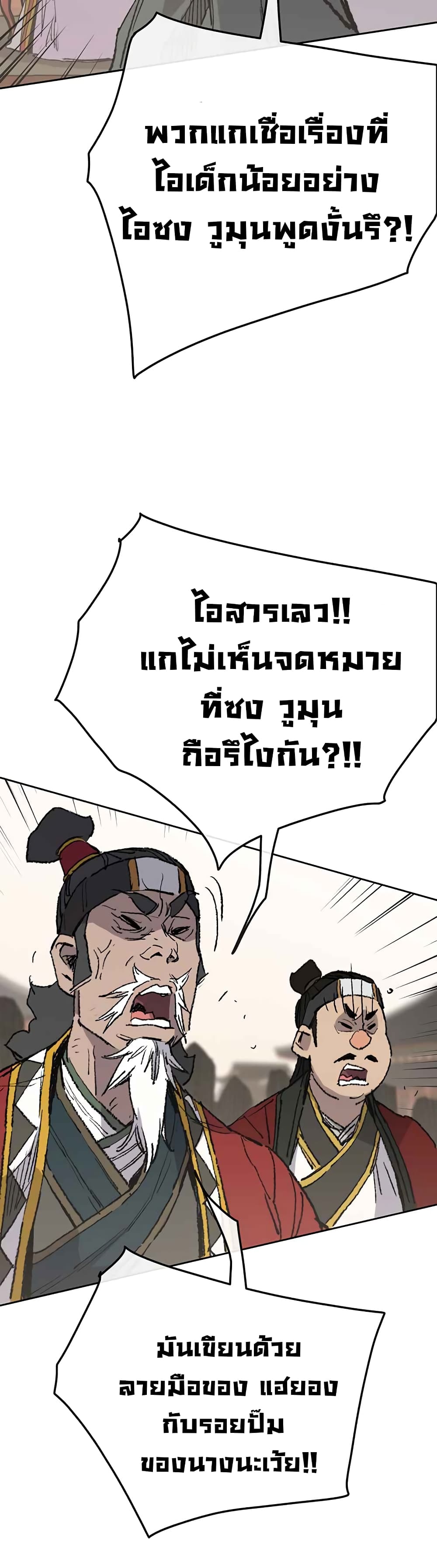 The Undefeatable Swordsman page 35