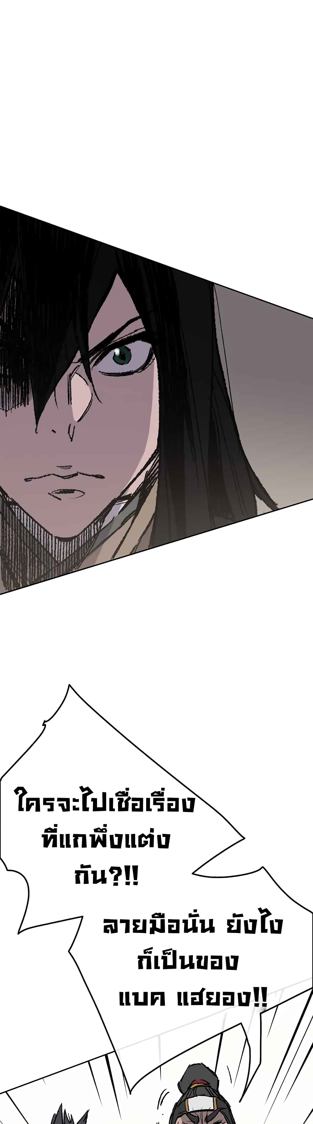 The Undefeatable Swordsman page 38