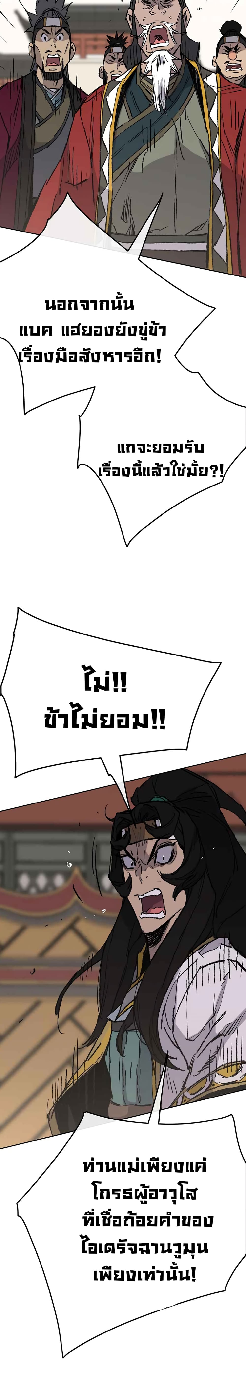 The Undefeatable Swordsman page 39