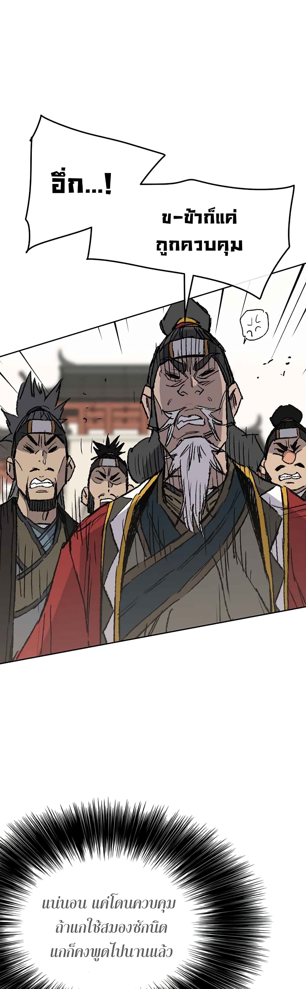 The Undefeatable Swordsman page 40