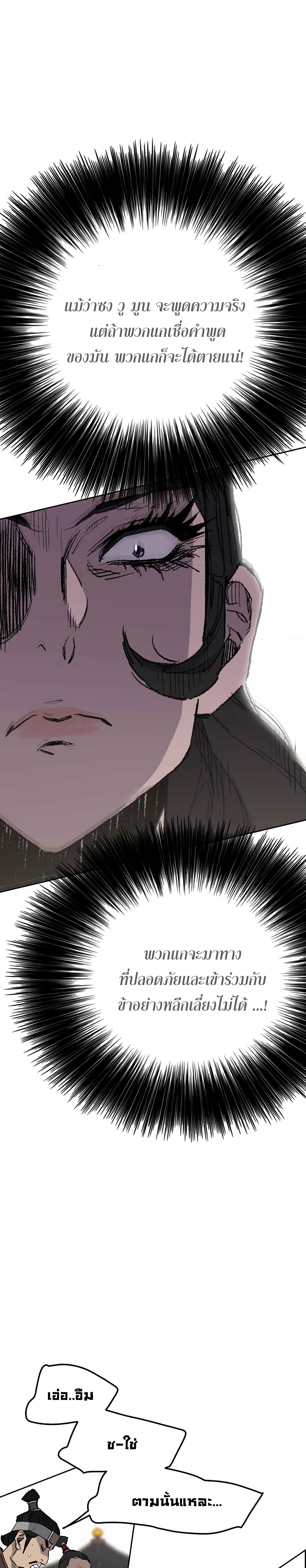 The Undefeatable Swordsman page 42
