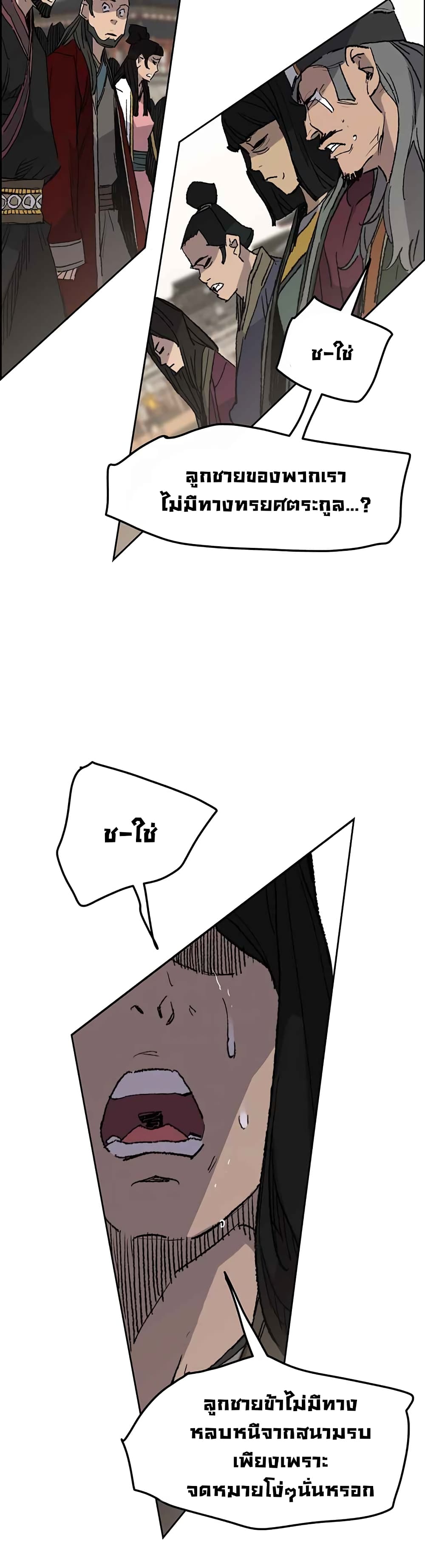 The Undefeatable Swordsman page 43