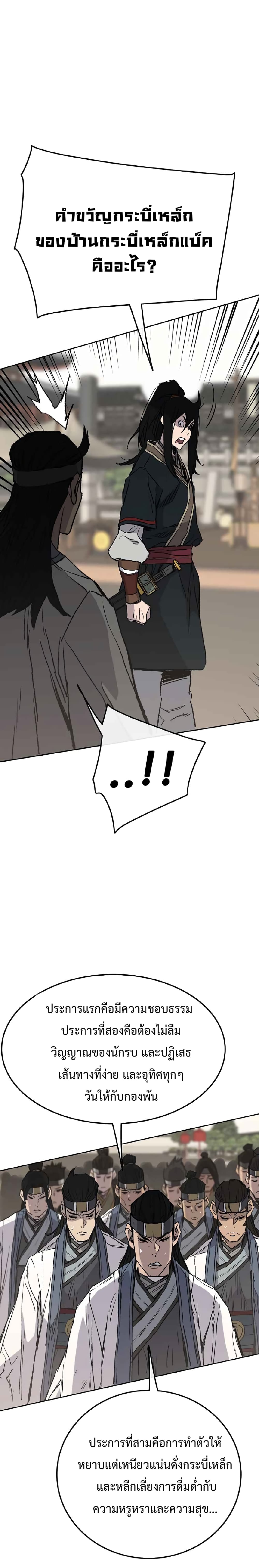 The Undefeatable Swordsman page 47