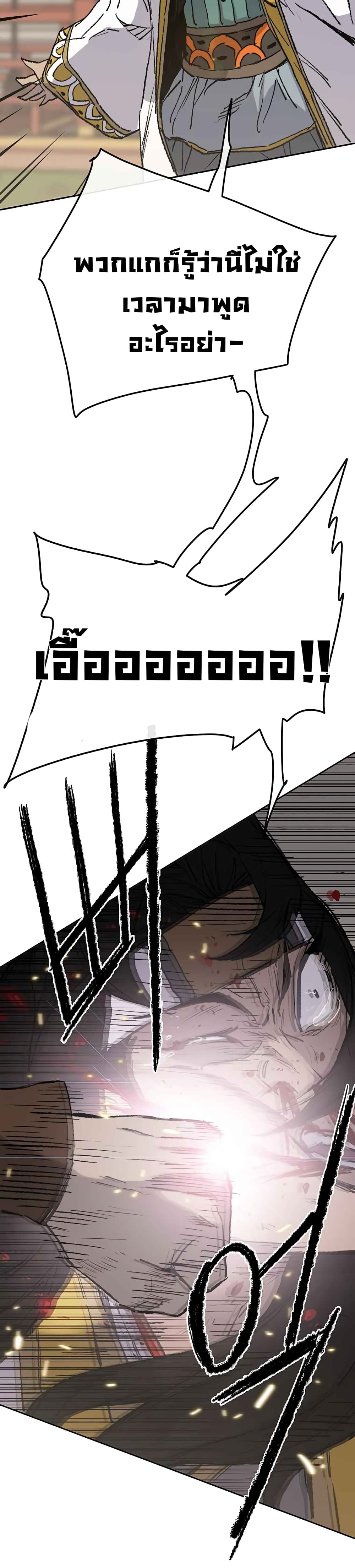 The Undefeatable Swordsman page 51