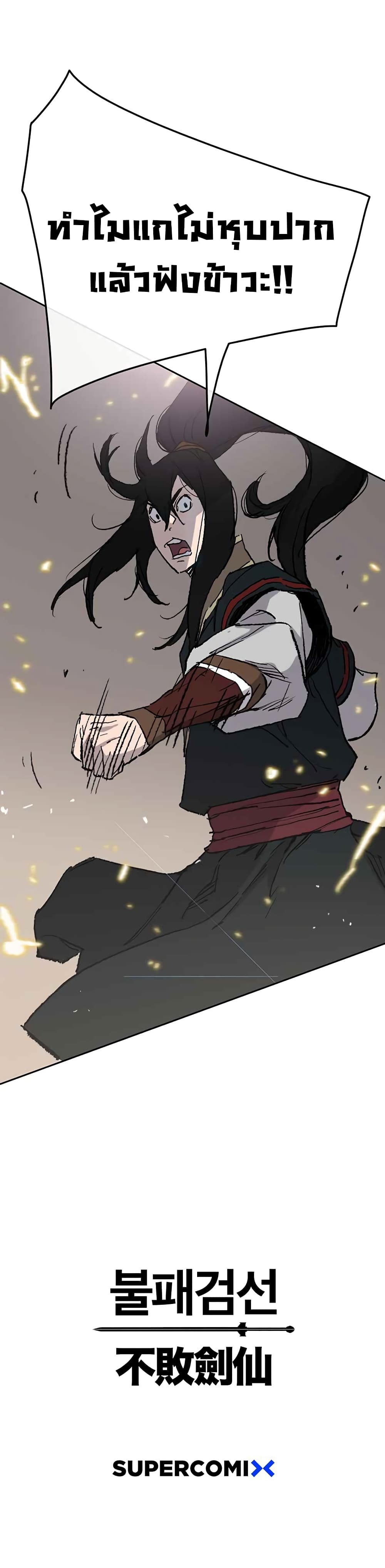 The Undefeatable Swordsman page 52