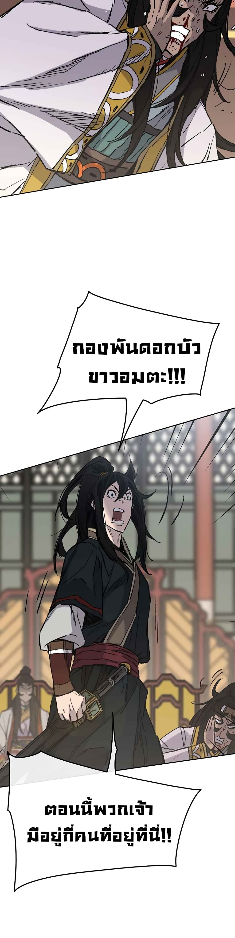 The Undefeatable Swordsman page 5
