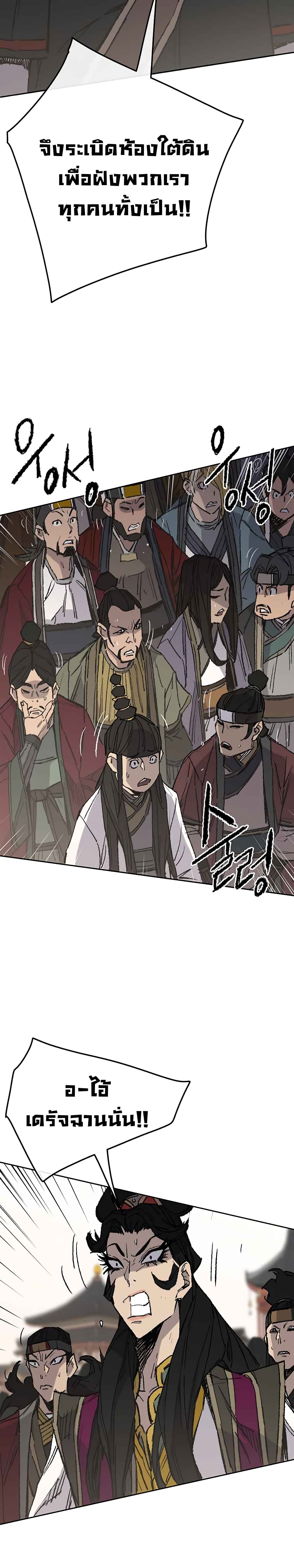 The Undefeatable Swordsman page 9