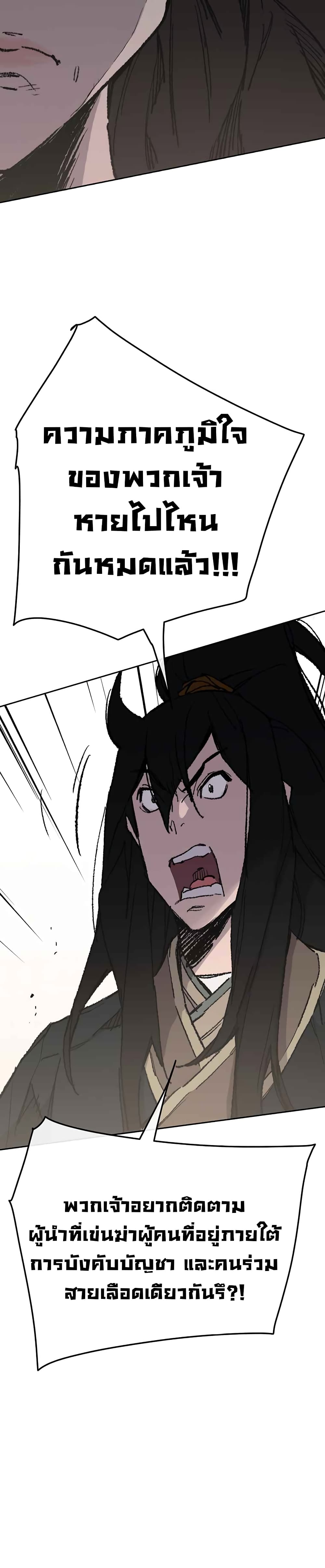 The Undefeatable Swordsman page 11