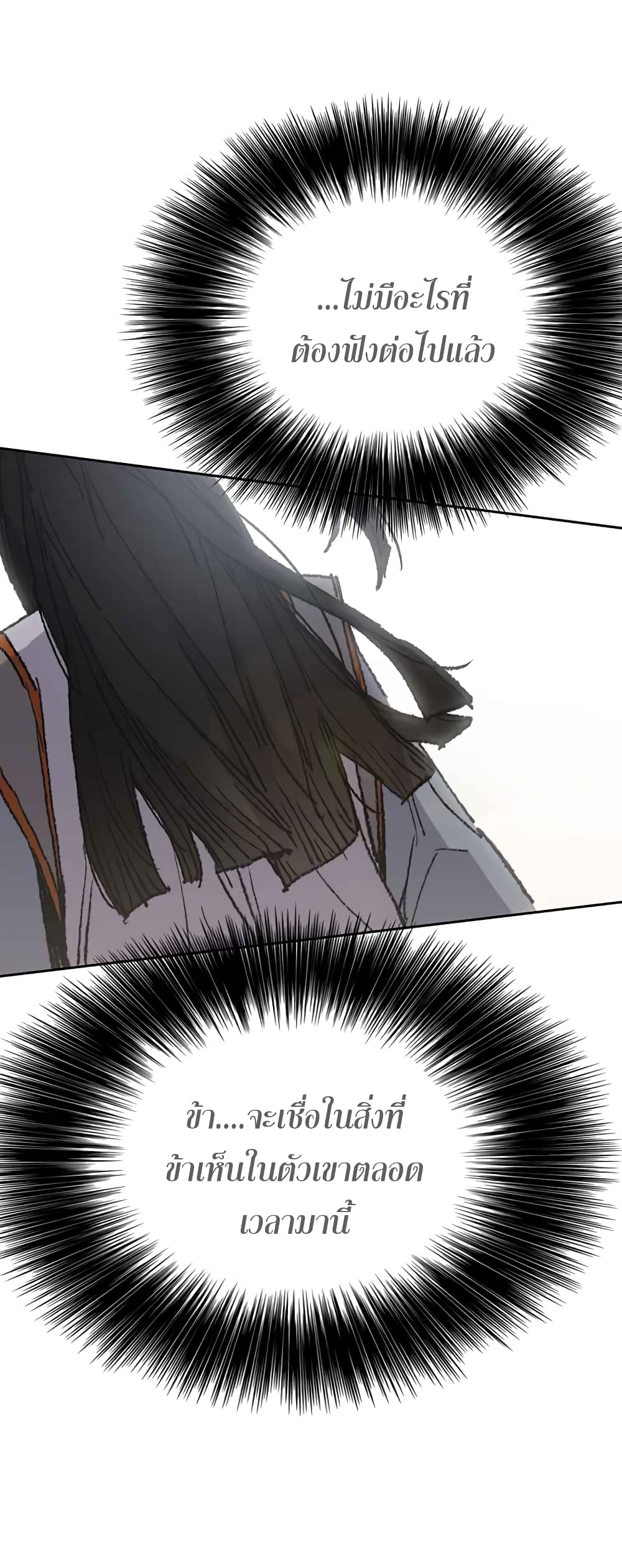 The Undefeatable Swordsman page 12
