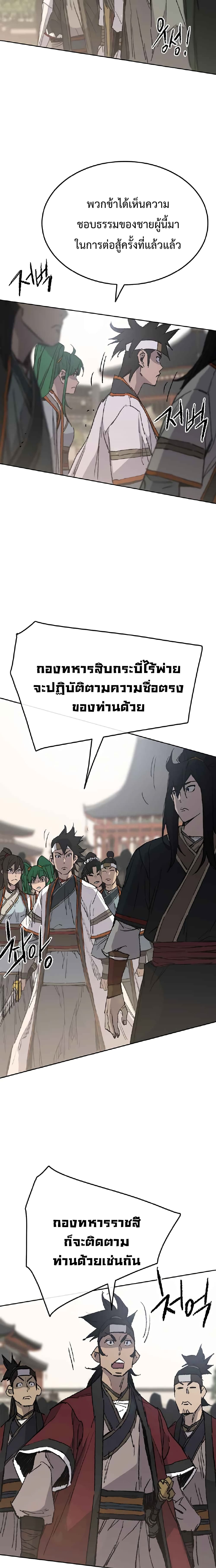 The Undefeatable Swordsman page 14