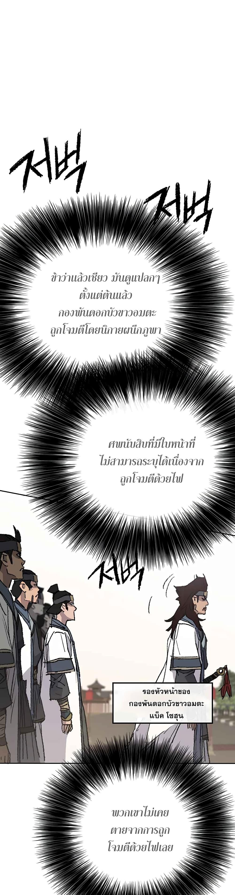The Undefeatable Swordsman page 16