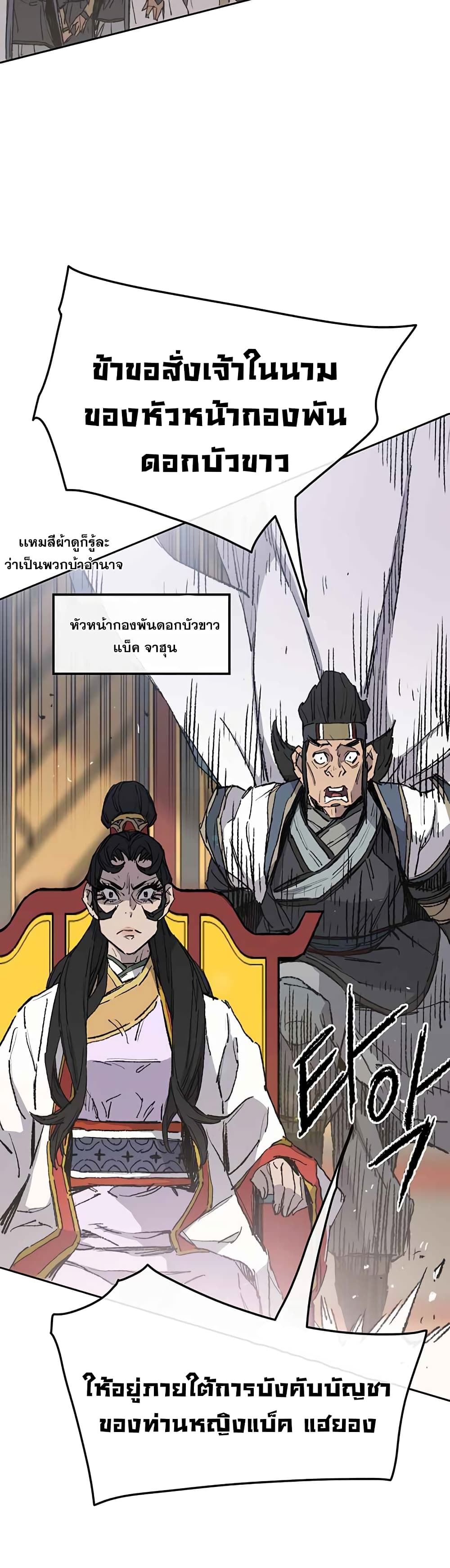 The Undefeatable Swordsman page 19