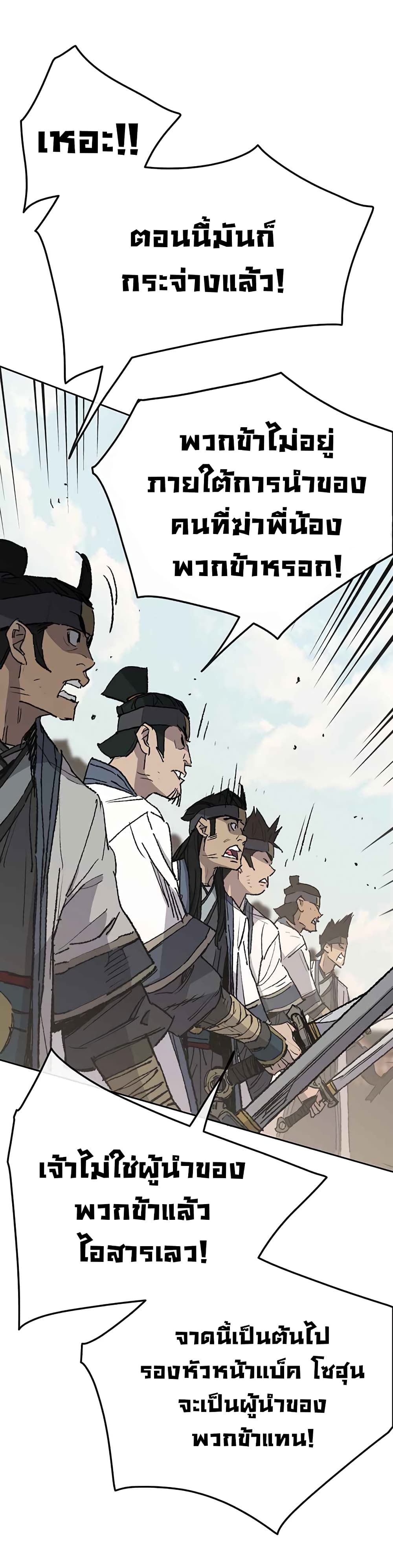The Undefeatable Swordsman page 20