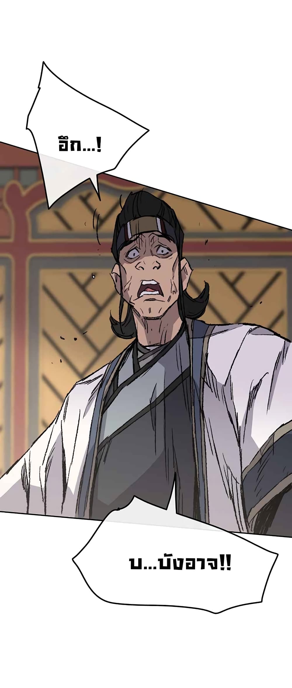 The Undefeatable Swordsman page 21