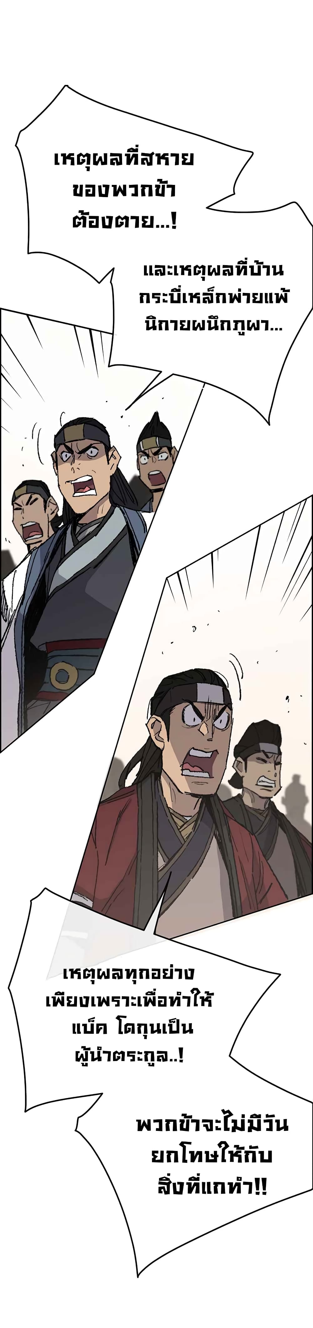 The Undefeatable Swordsman page 22