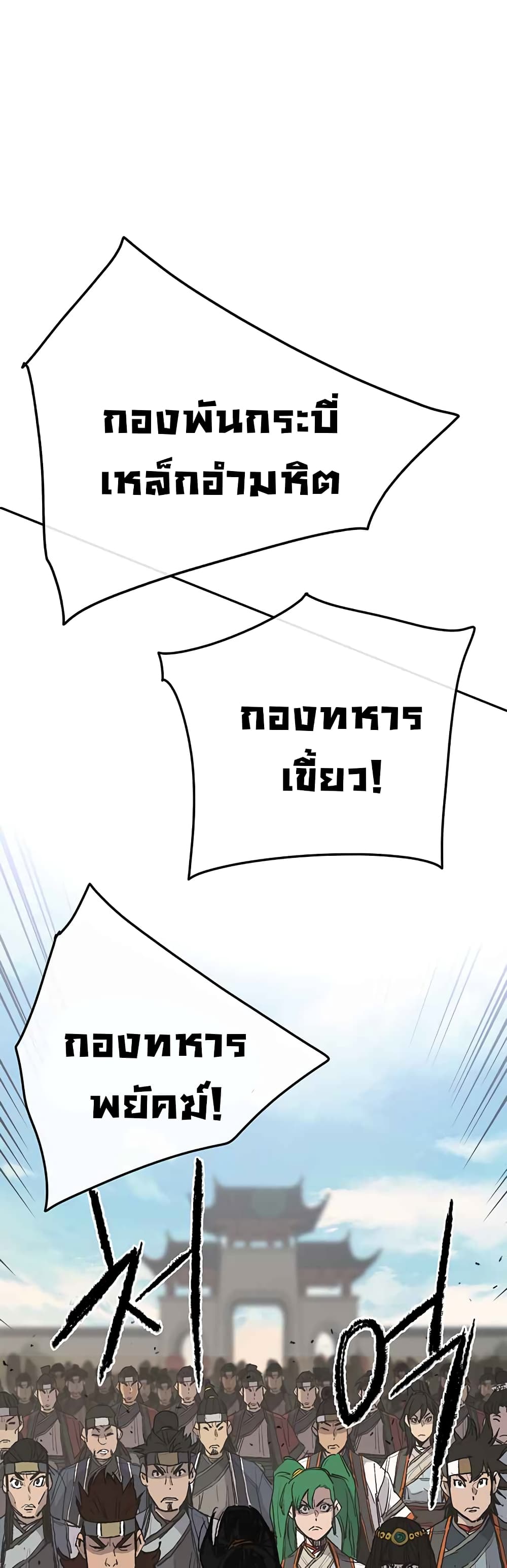 The Undefeatable Swordsman page 23
