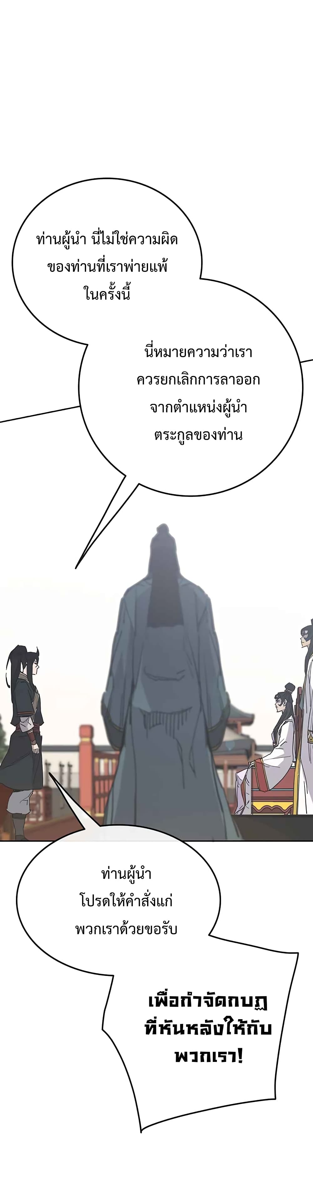 The Undefeatable Swordsman page 25