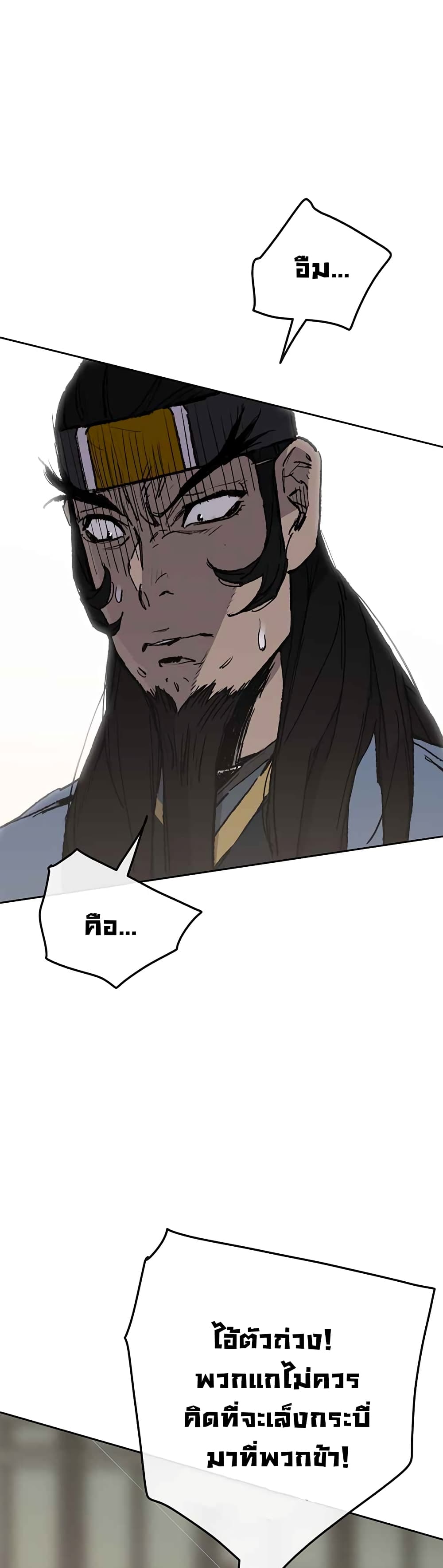 The Undefeatable Swordsman page 26