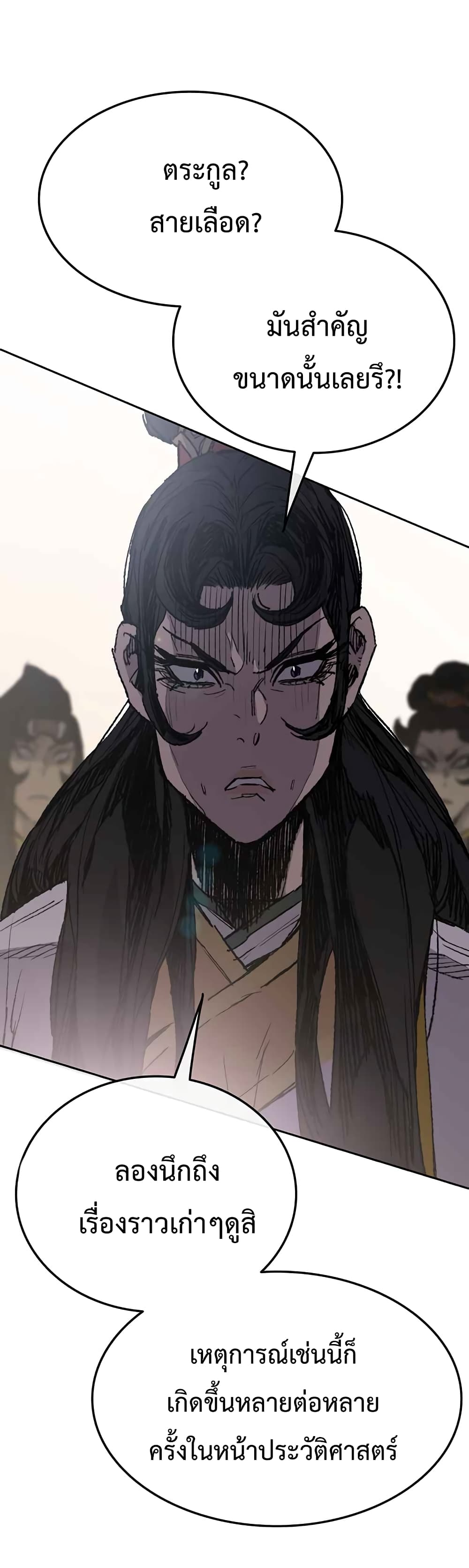 The Undefeatable Swordsman page 31