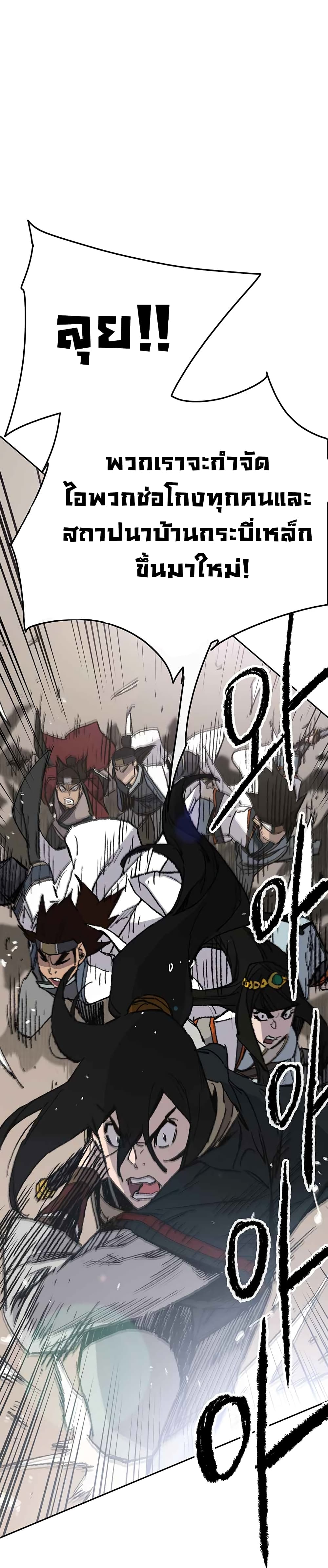The Undefeatable Swordsman page 34