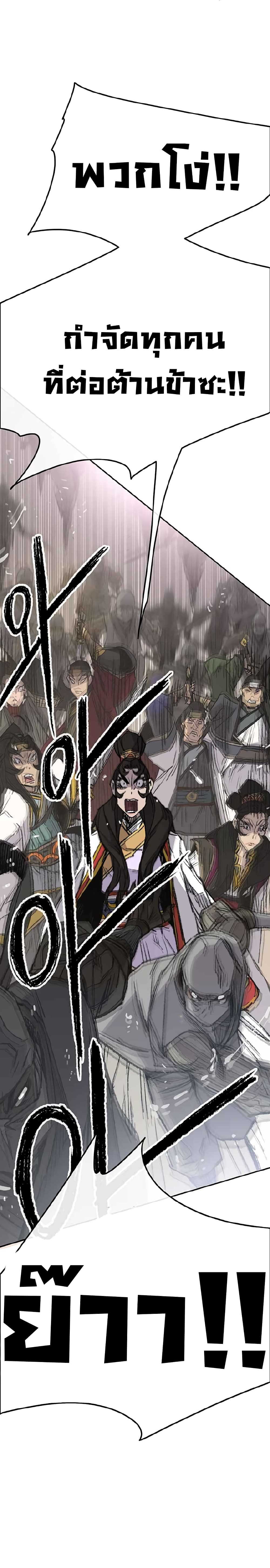 The Undefeatable Swordsman page 35
