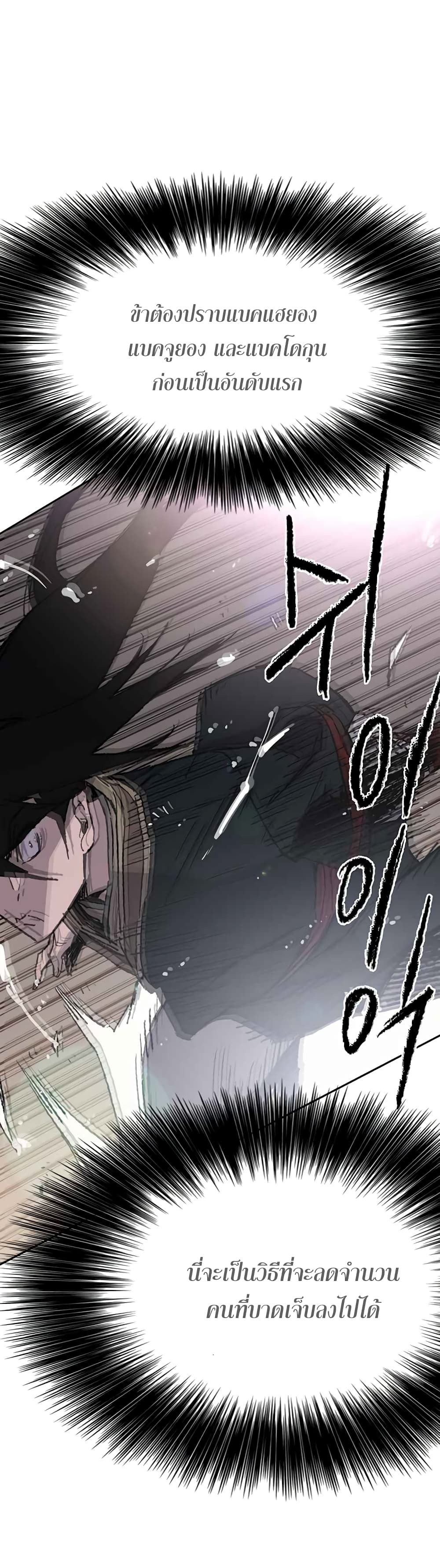 The Undefeatable Swordsman page 36