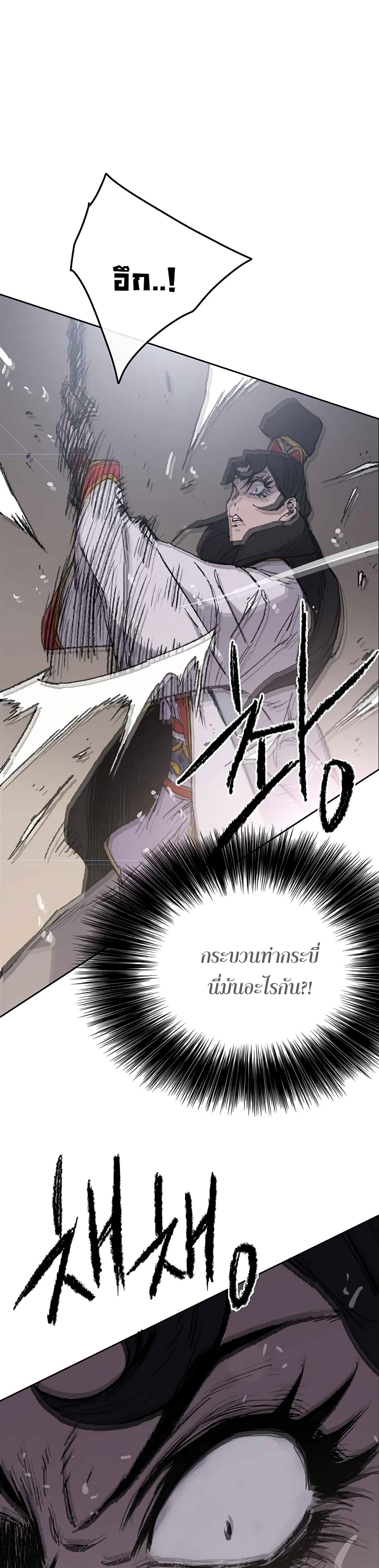 The Undefeatable Swordsman page 39