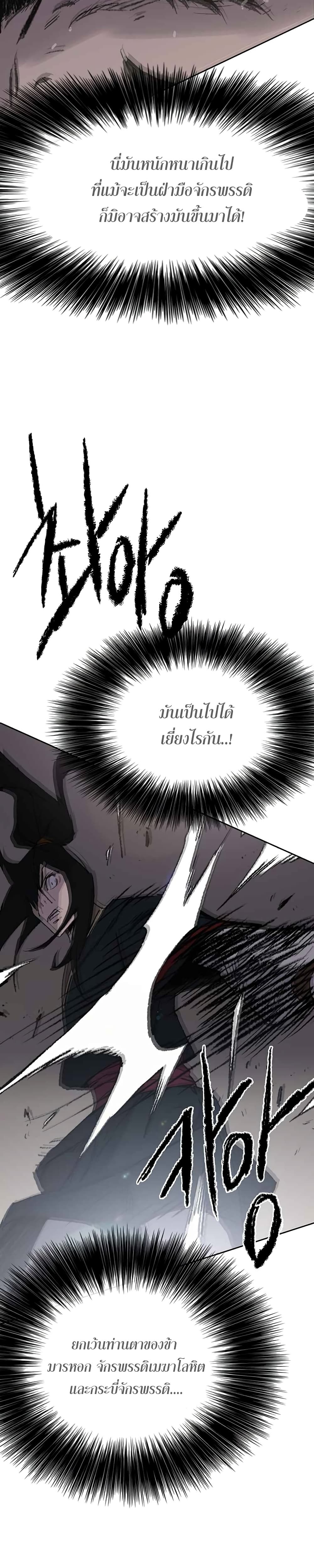 The Undefeatable Swordsman page 40