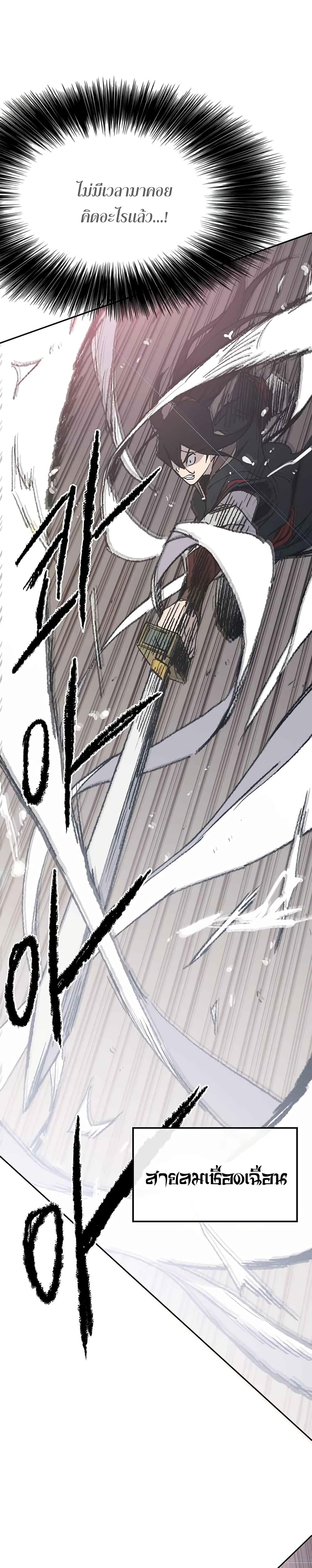 The Undefeatable Swordsman page 42