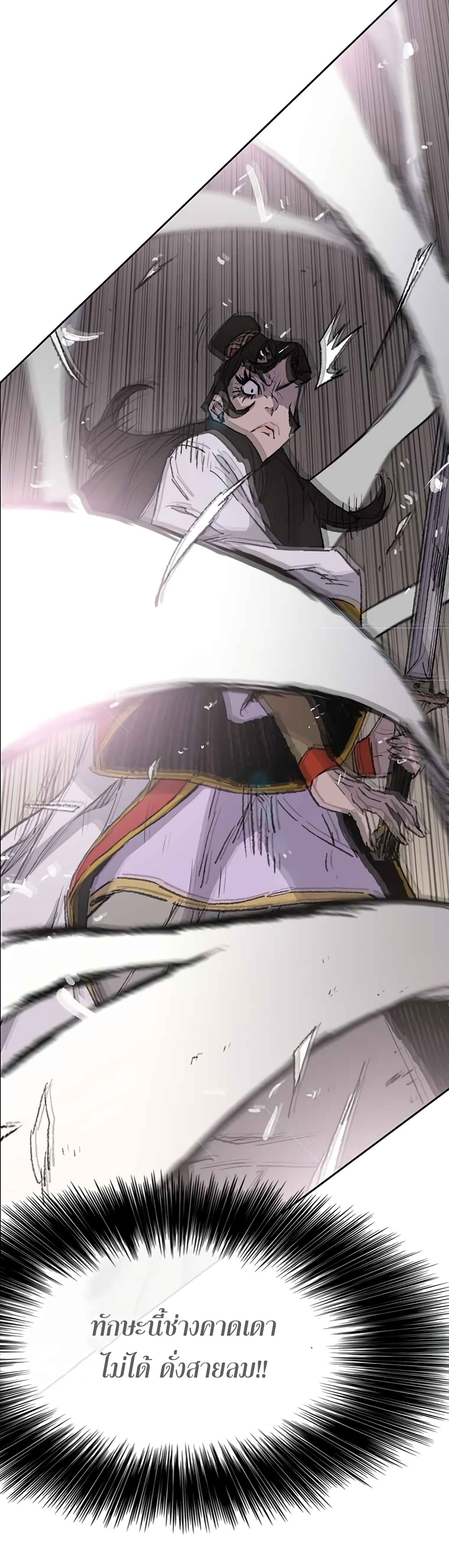 The Undefeatable Swordsman page 43