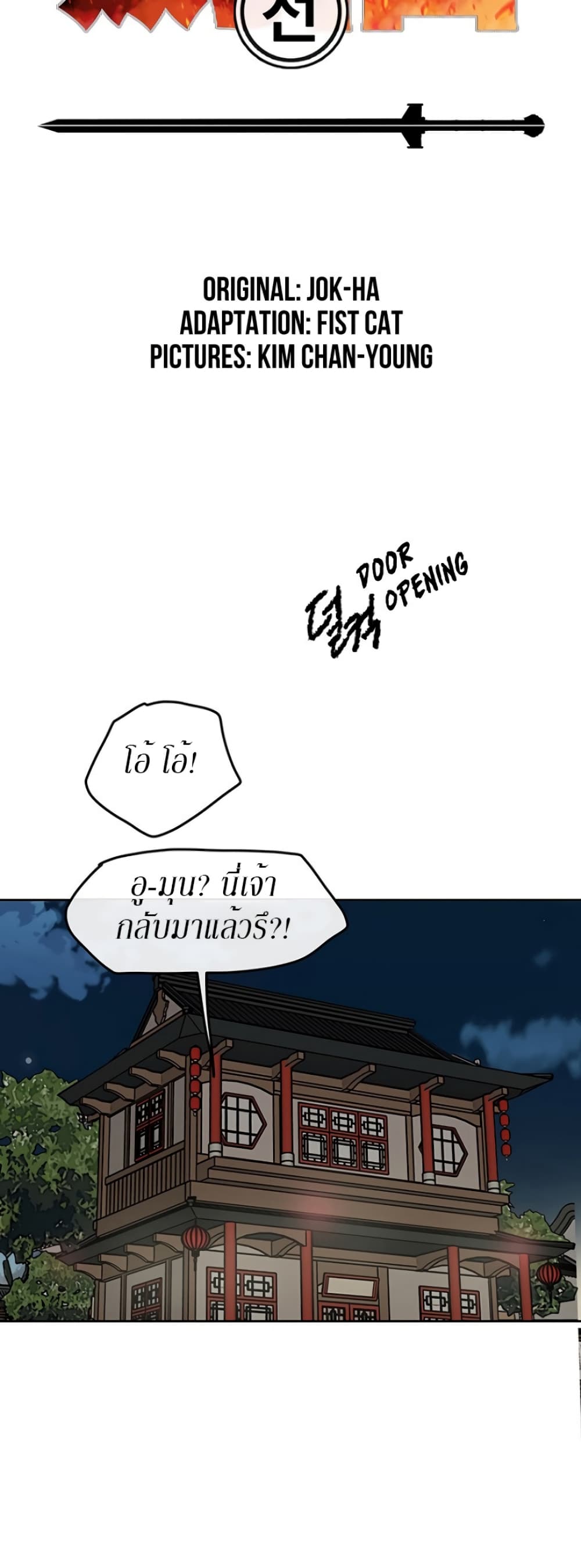The Undefeatable Swordsman page 2
